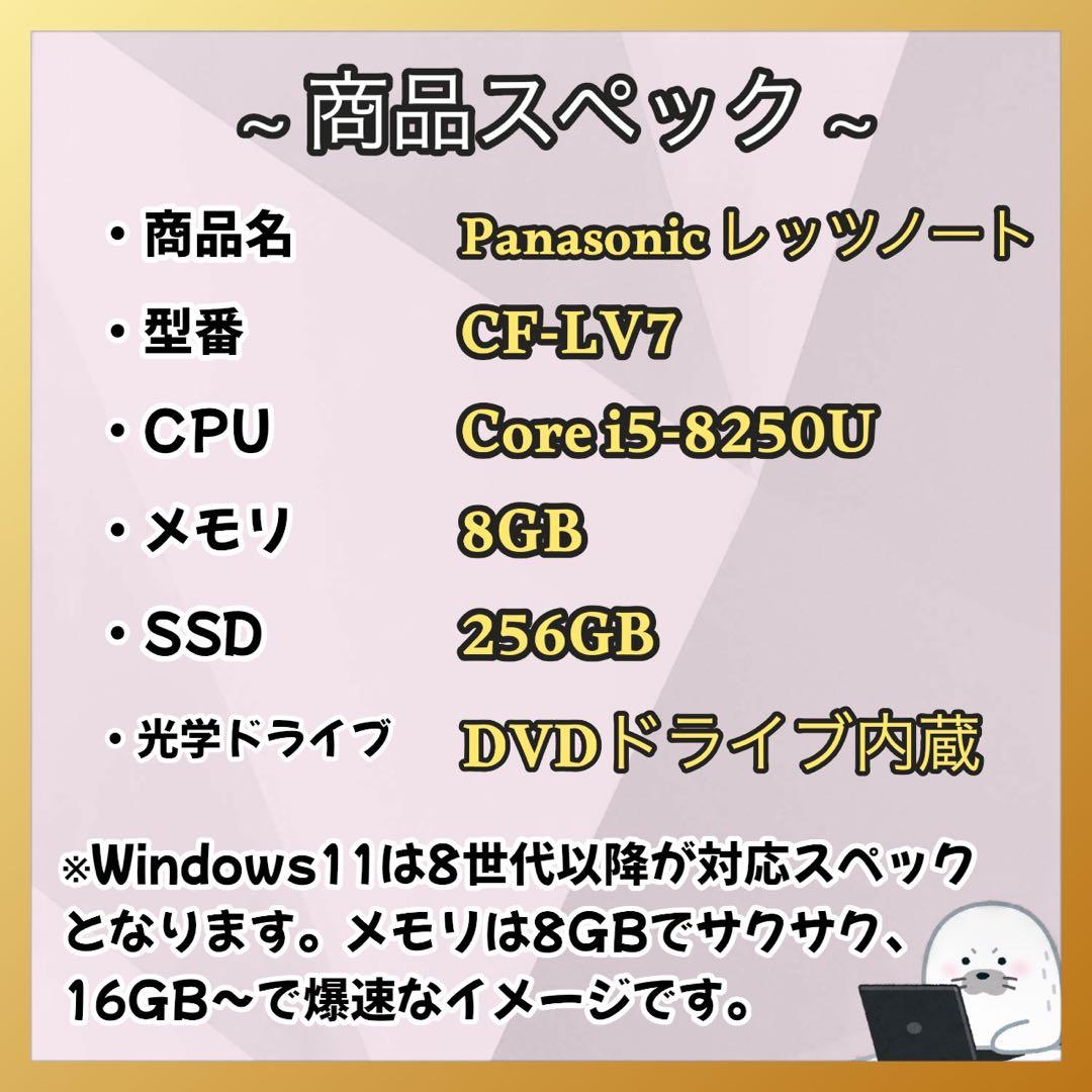 【大人気】Panasonic 14型 ノートPC 第8世代i5 8GB