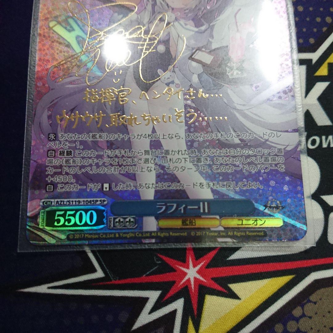 ヴァイスシュヴァルツ アズールレーン ラフィーⅡ SP 美品