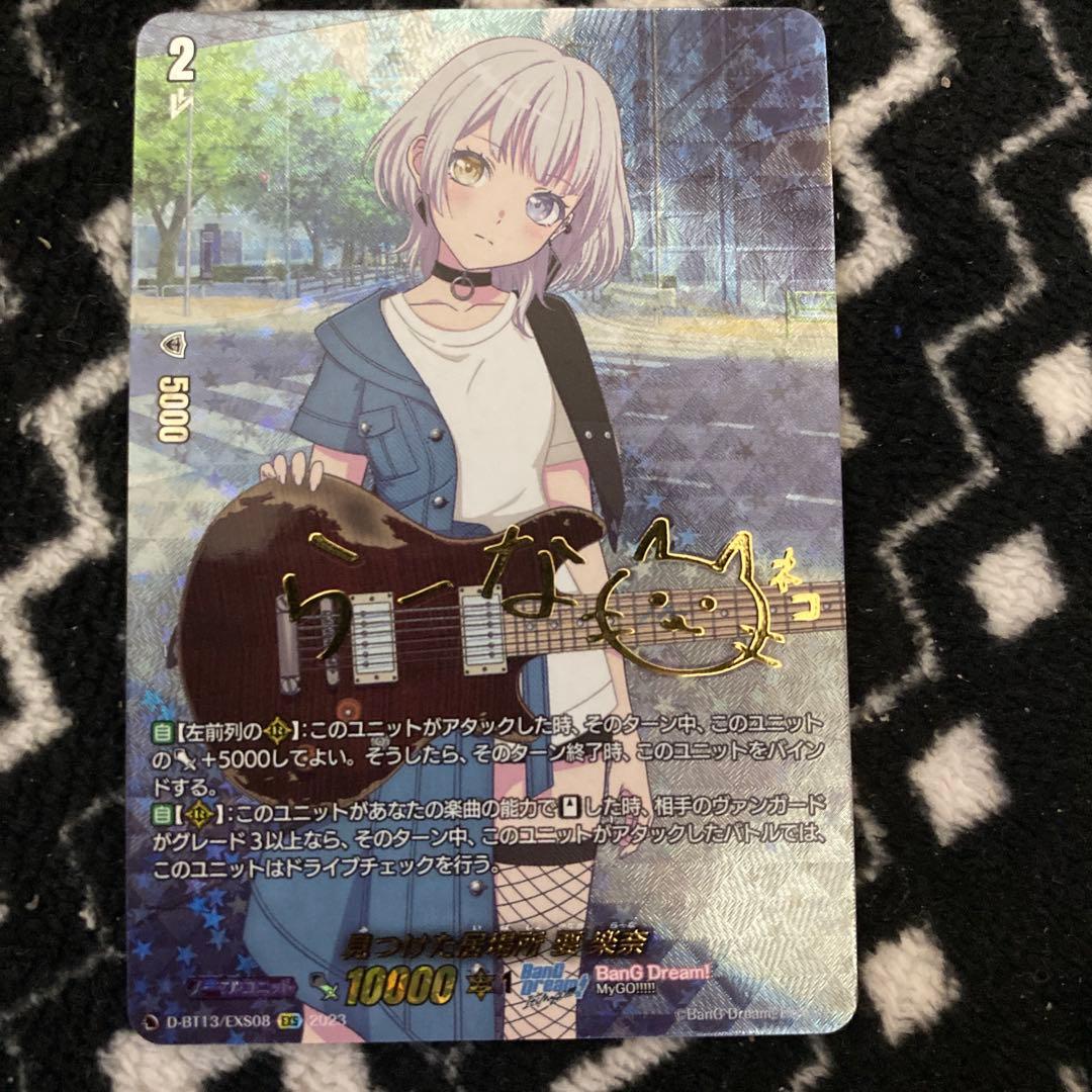 ヴァンガード　バンドリ　mygo 見つけた居場所 要楽奈 EXS