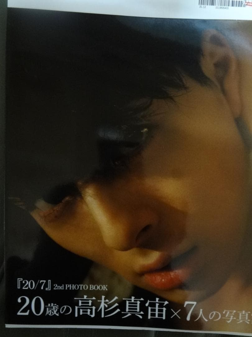 高杉真宙 サイン本Photo Collection MORPHOSIS