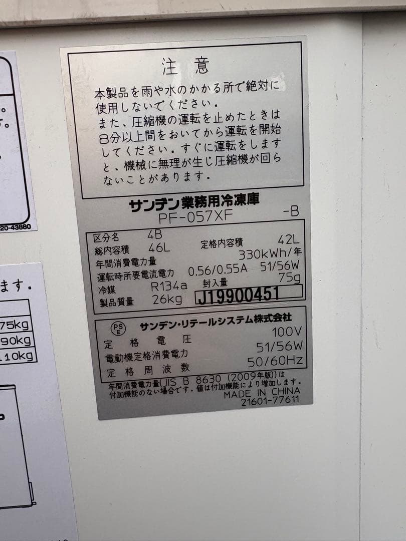 サンデン業務用冷凍庫 PFー057XFーB