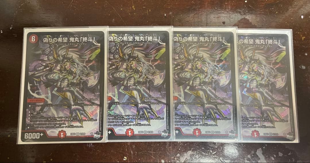 偽りの希望　鬼丸「終斗」 4枚　オニマル　ピリオド