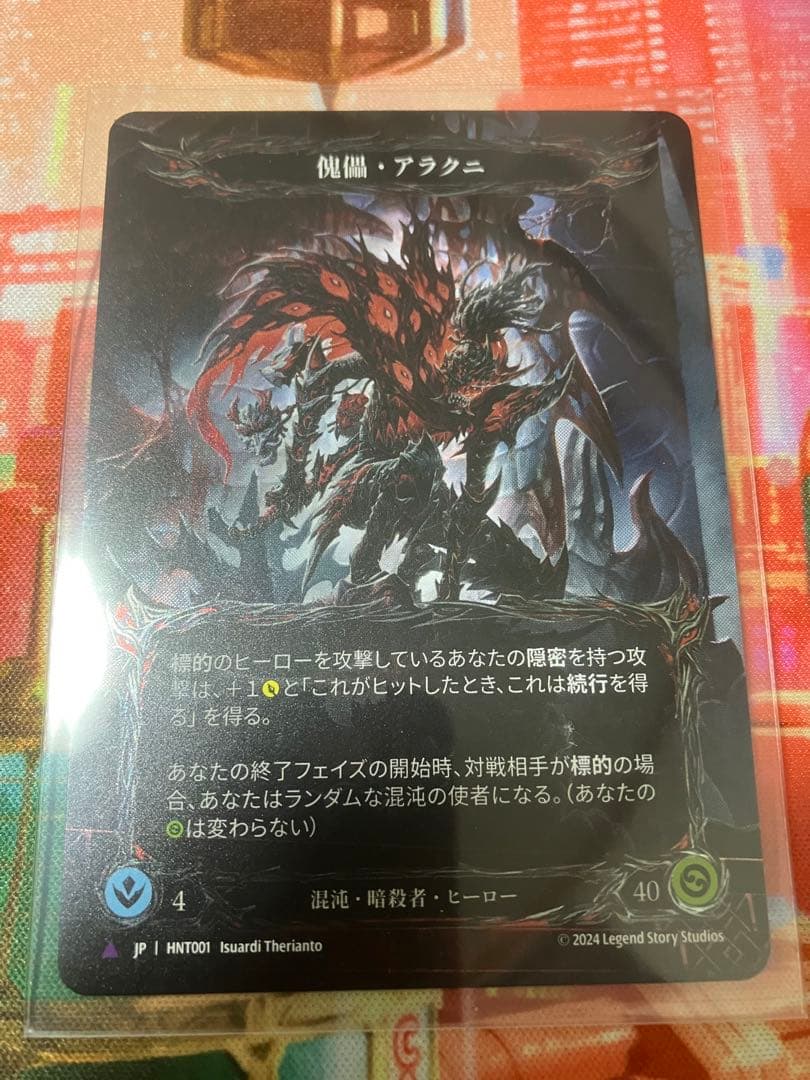 ひが　flesh and blood 傀儡•アラクニ