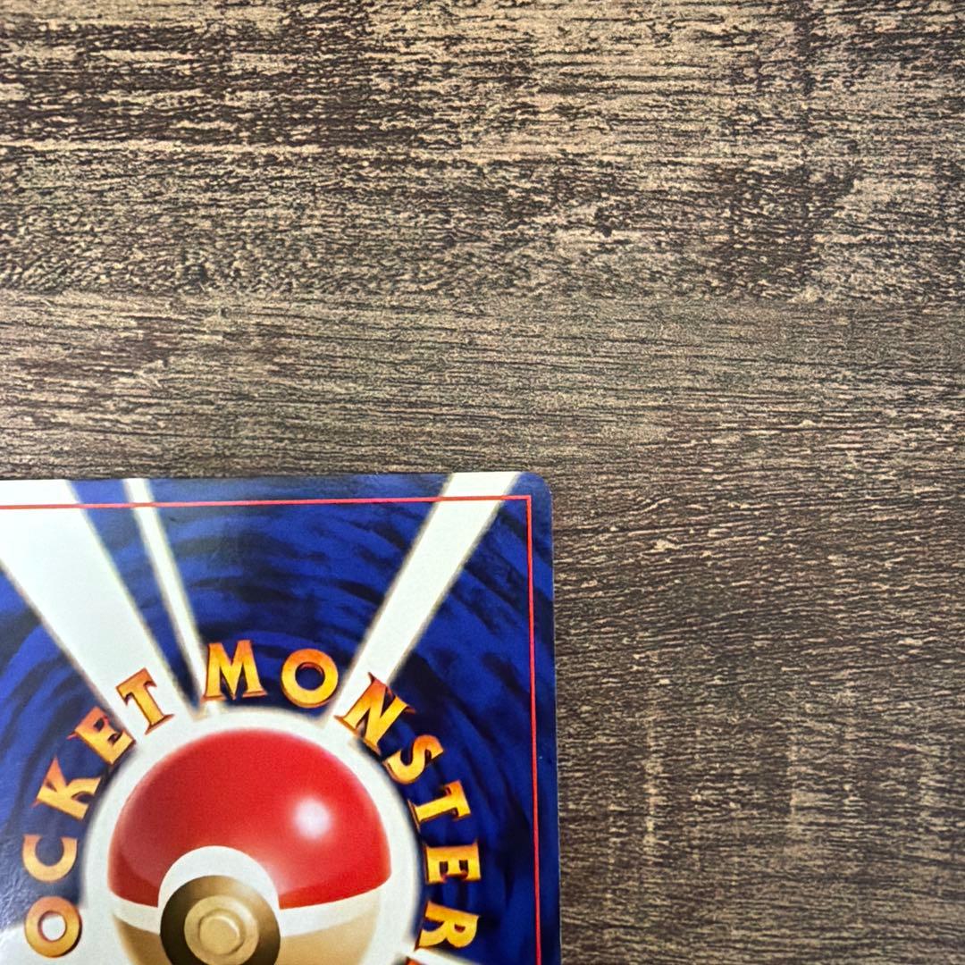 【お正月価格】旧裏　リザードン　第一弾拡張パック　かえんリザードン