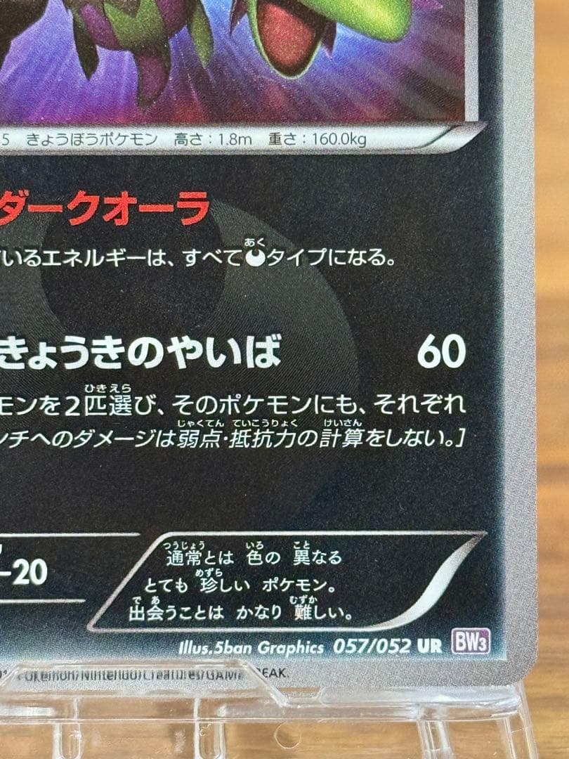 サザンドラ UR BW3 サイコドライブ 057/052