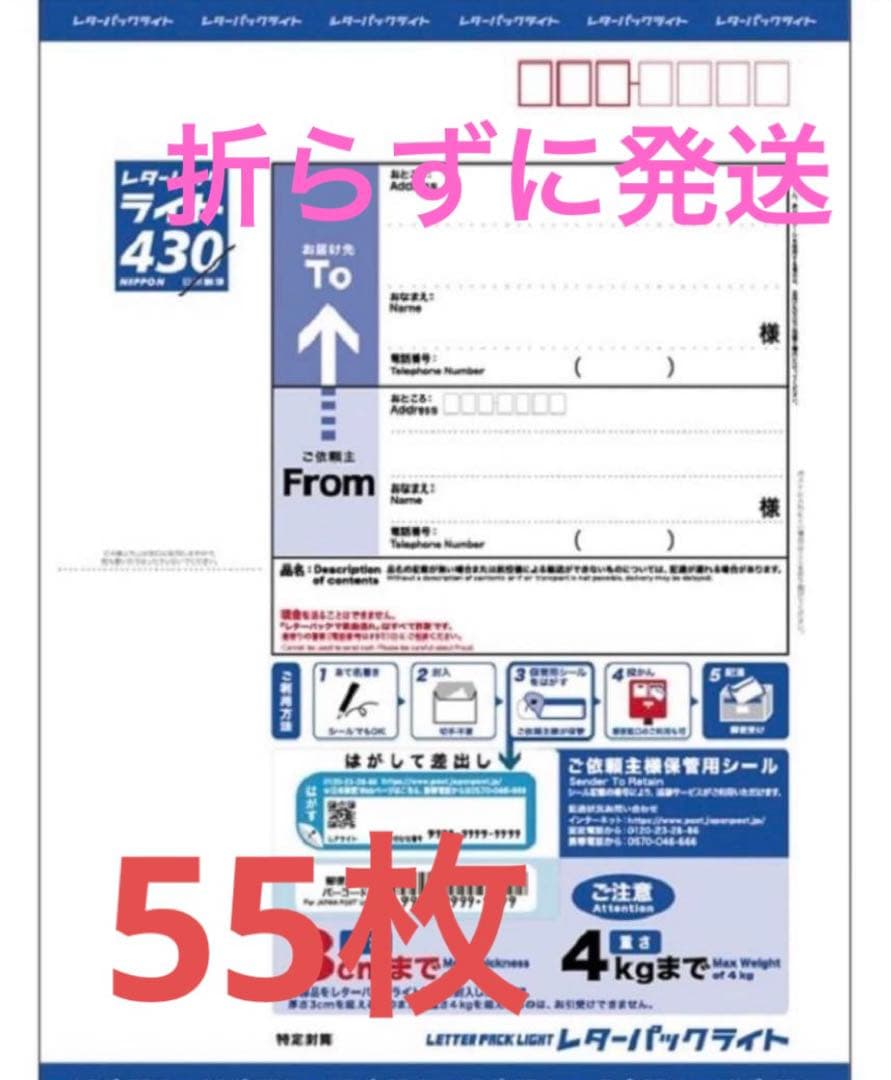 レターパックライト 430 【55枚】【折らずに発送】