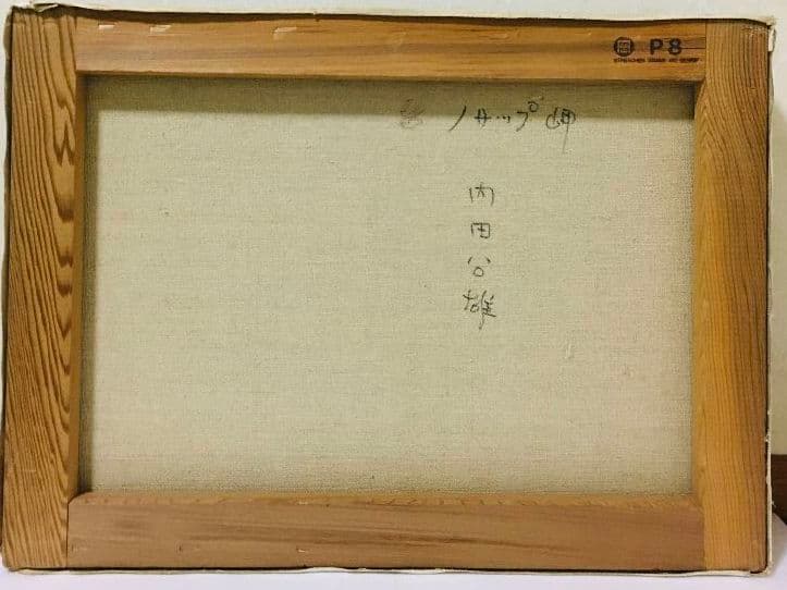 ノサップ岬　油絵　P8（455×333mm）　納沙布　岬