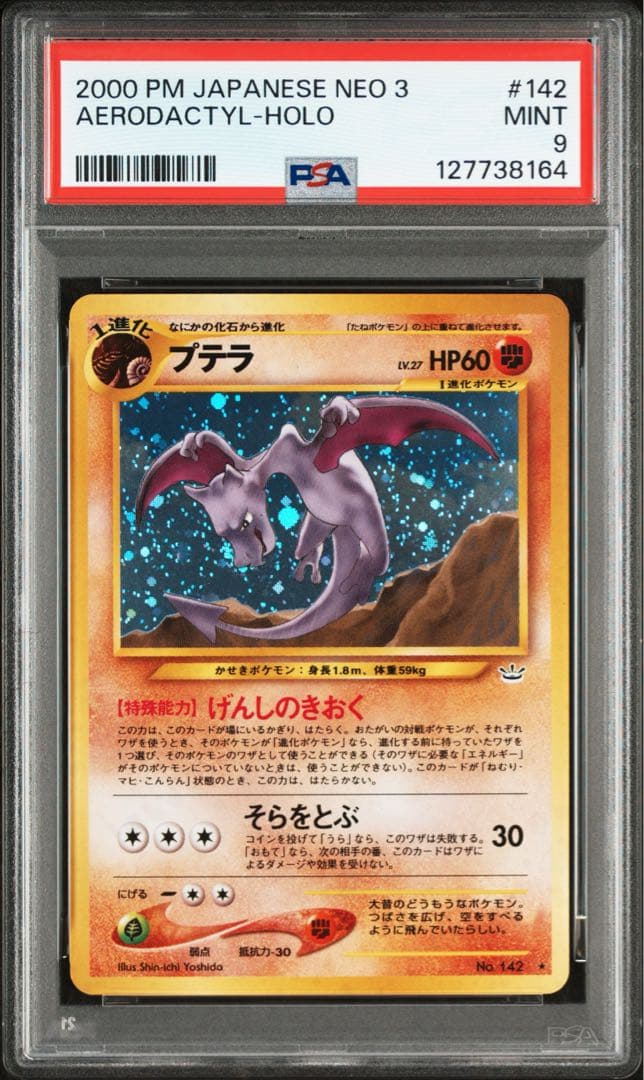 【PSA9】プテラ ★ 拡張パック第3弾 めざめる伝説