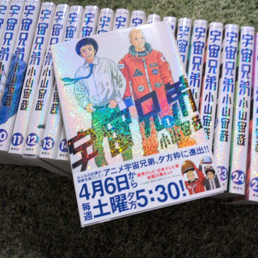 宇宙兄弟 全31巻セット