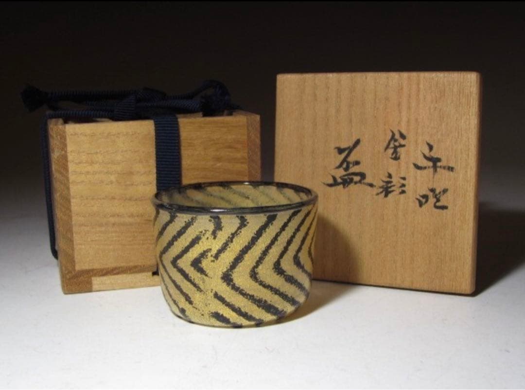 藤田喬平 手吹金彩盃 美しい幾何学模様の名品！7760