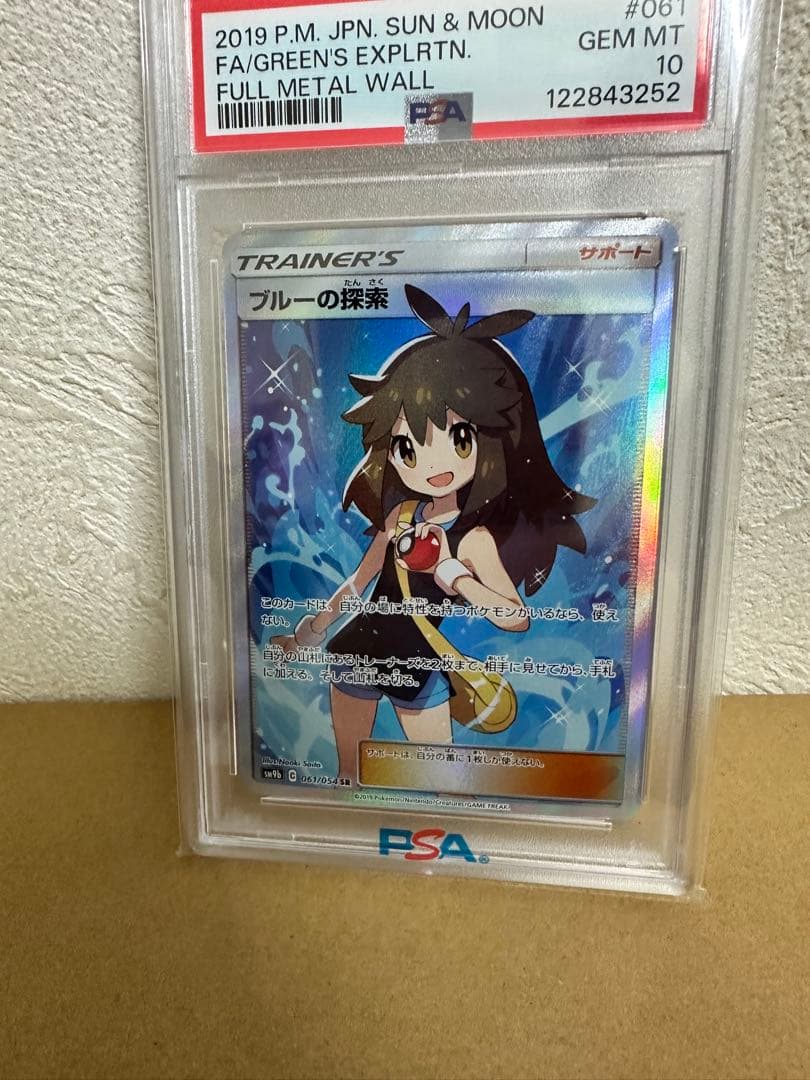 ス*ド様 ブルーの探検　sr psa10