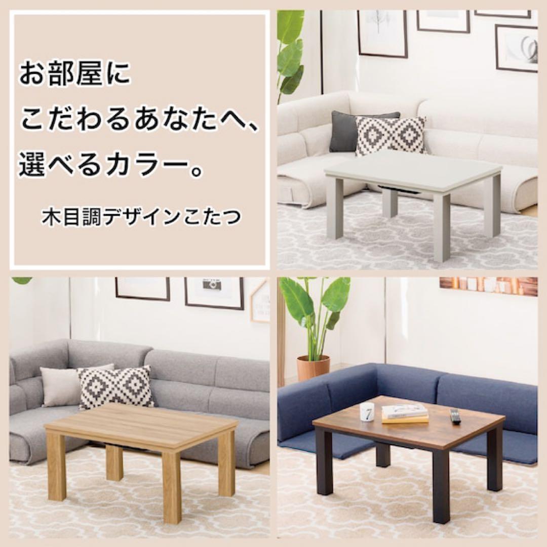 ナチュラルウッド こたつテーブル ニトリLS22 8060 LBR