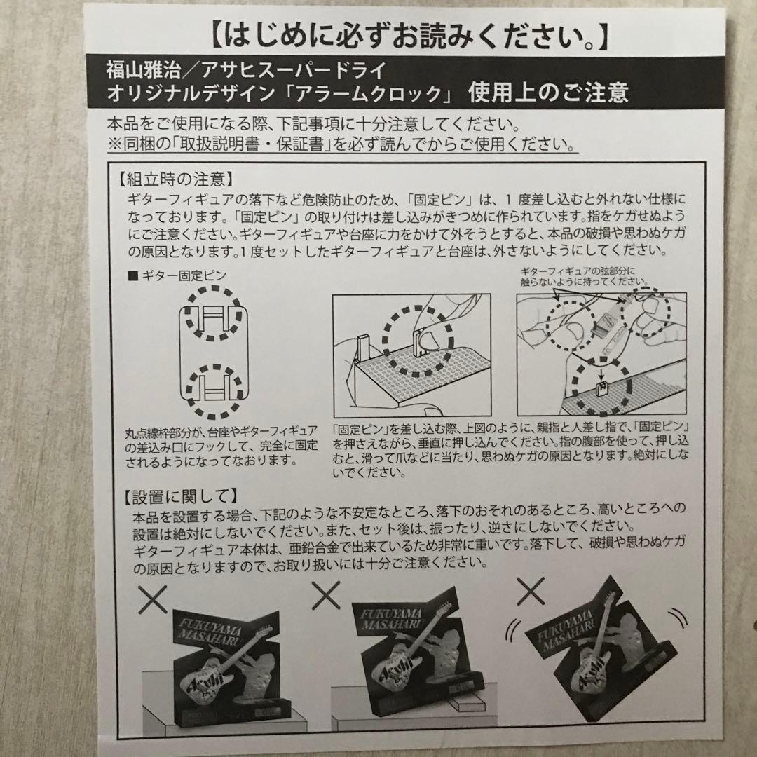 非売品　超レア　福山雅治アサヒスーパードライオリジナルデザインアラームクロック