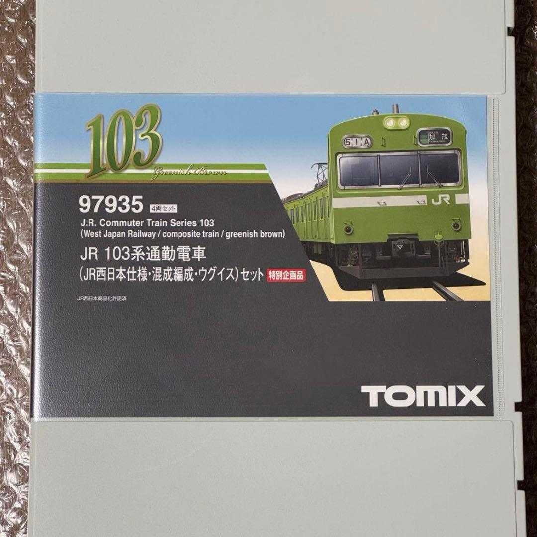 TOMIX トミックス 97935 103系 西日本 ウグイス 新品 Nゲージ