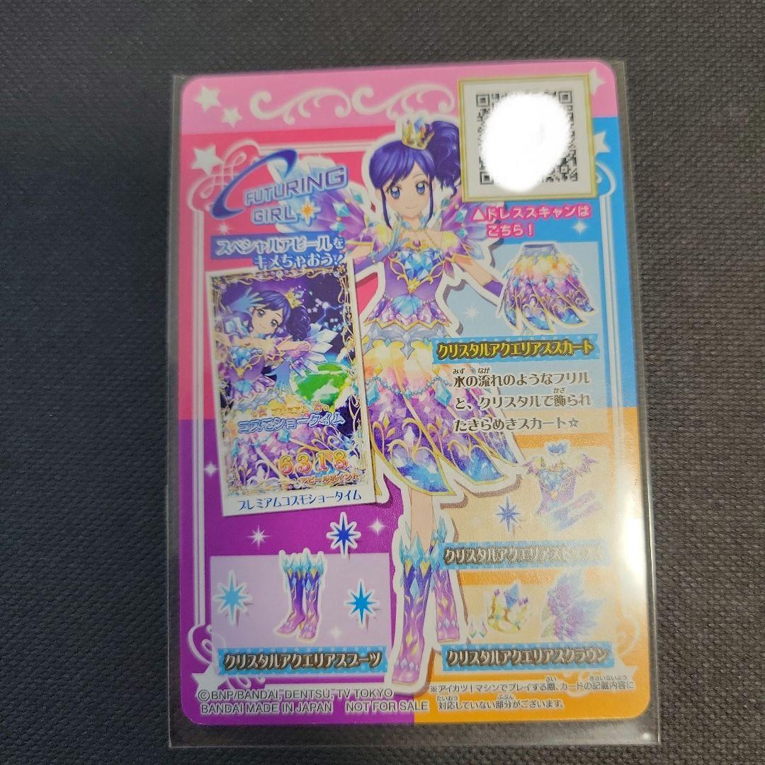 アイカツ 星座ドレス 霧矢あおい クリスタルアクエリアスコーデ ルーレット