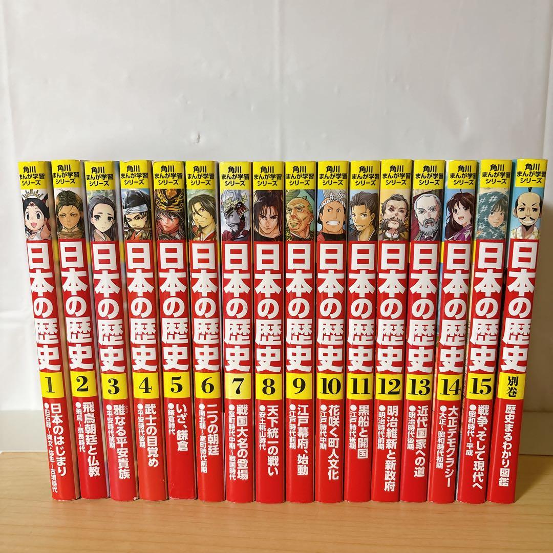 角川まんが学習シリーズ　日本の歴史　全巻　別巻付き