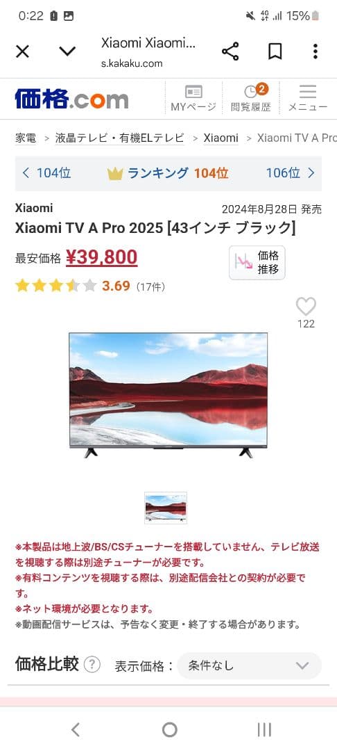 【値下 新品未開封】Xiaomi TV A Pro 2025 43インチ