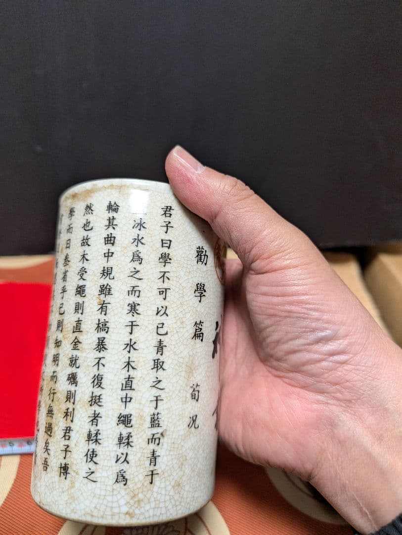 大清乾隆年製筆立て 陶器製 書道文字入り