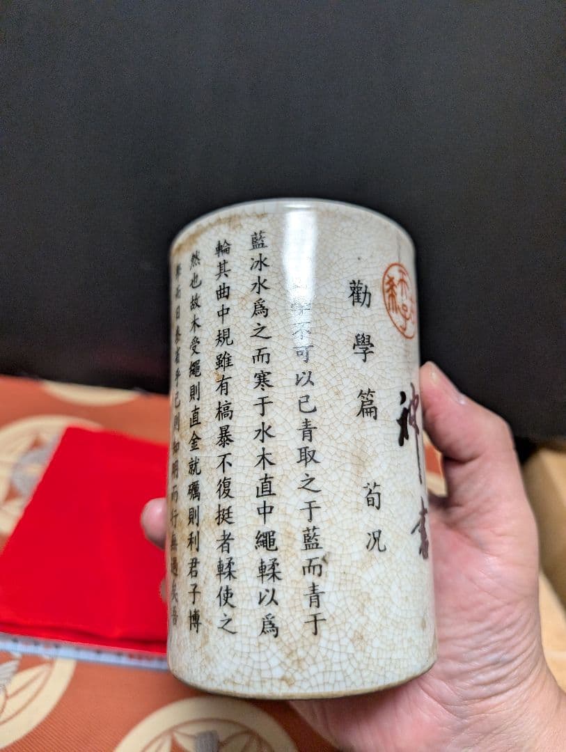 大清乾隆年製筆立て 陶器製 書道文字入り