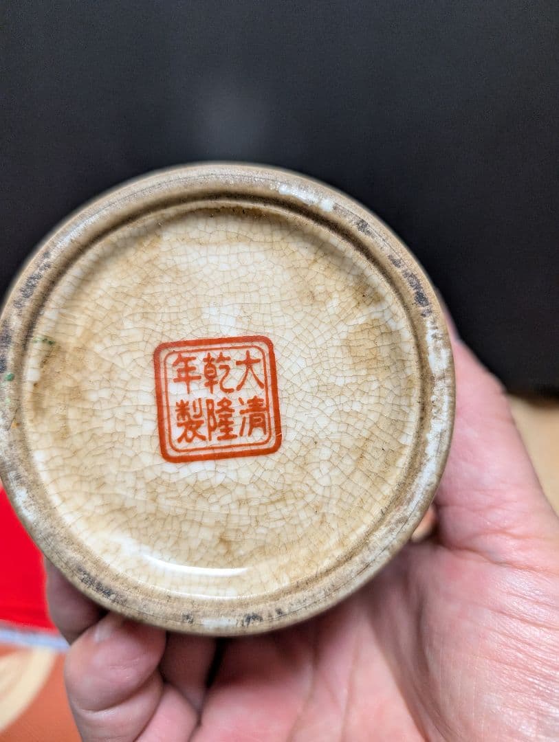 大清乾隆年製筆立て 陶器製 書道文字入り