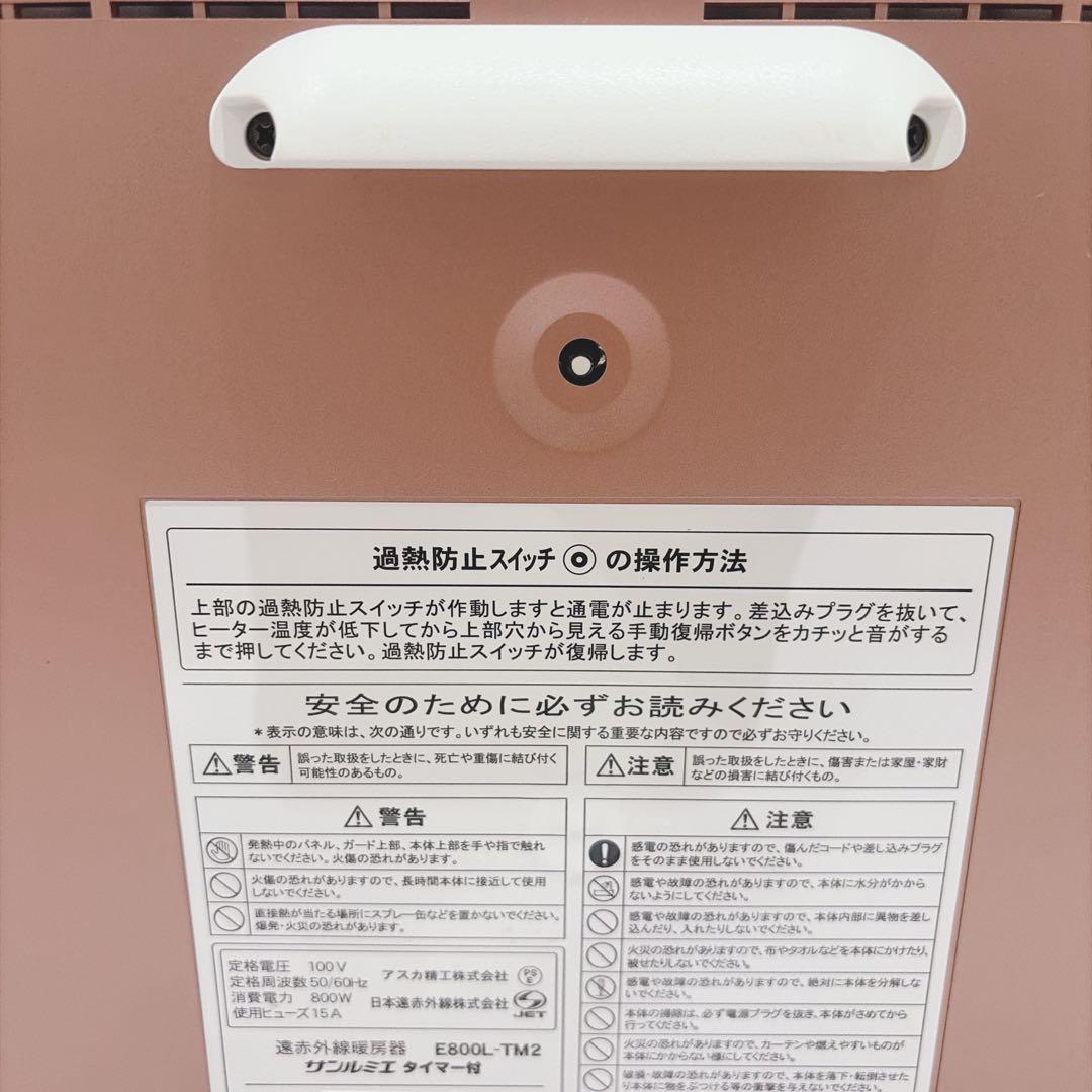 サンルミエ E800L-TM2 タイマー付き 遠赤外線暖房器 パネルヒーター ①