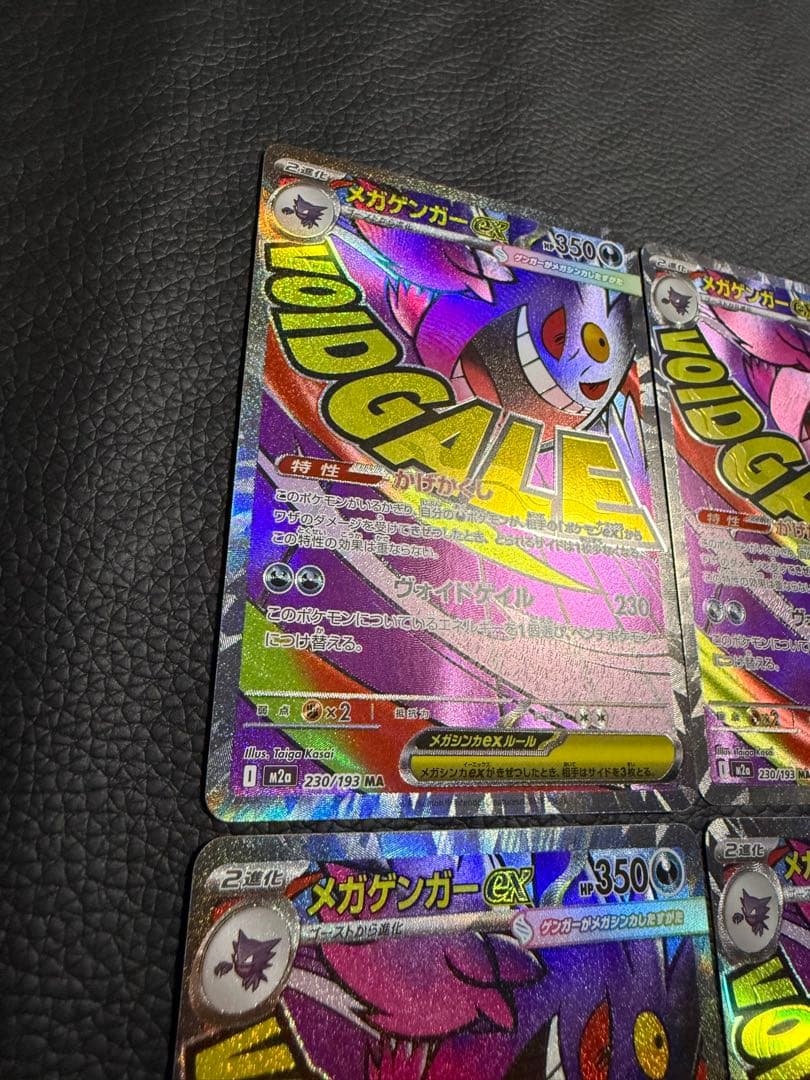 ポケモンカードメガゲンガーex MA 230/193 M2a 4枚セット