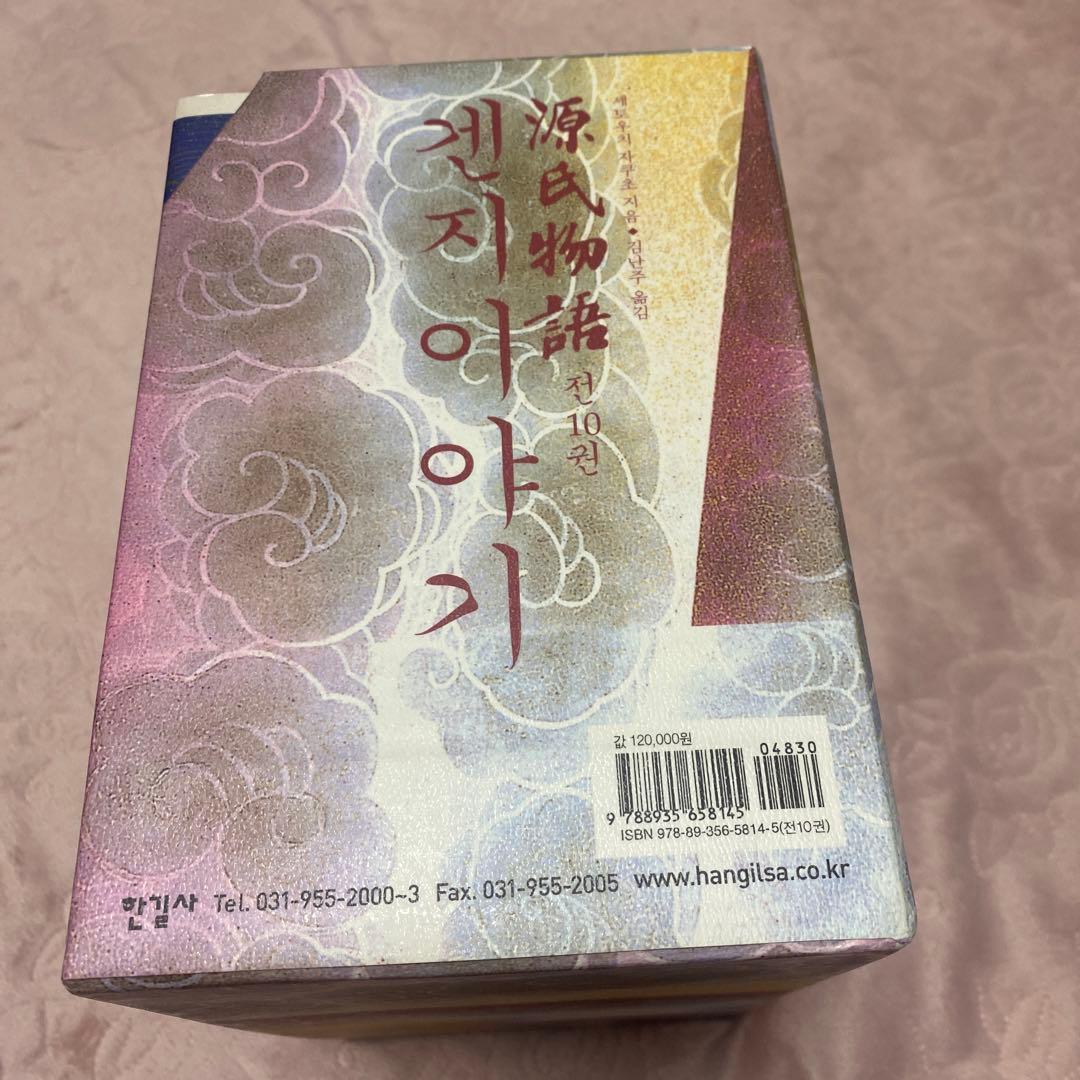 源氏物語 全10巻 セット 韓国語版