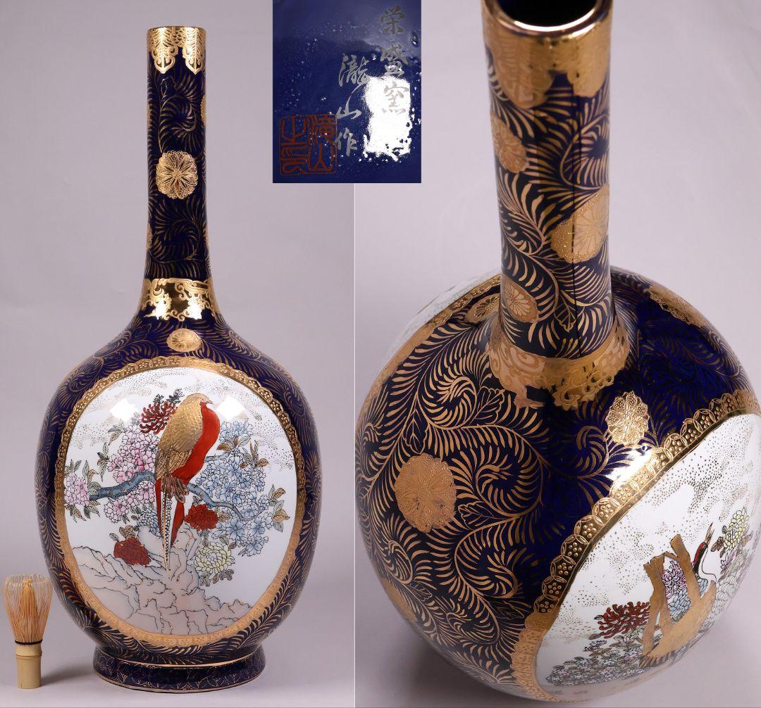 薩摩焼 栄盛窯 瀧山作 金襴手花鳥図鶴首大花瓶 65.7cm 飾瓶【CM208】
