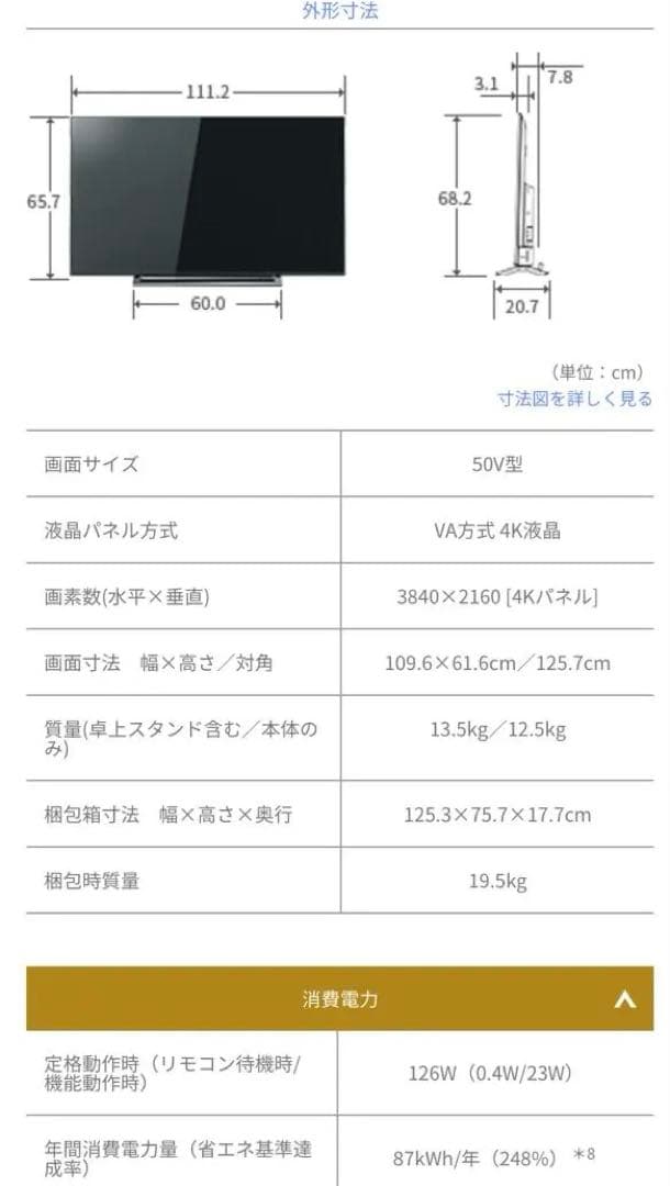 ５/18発送予定50型4K液晶テレビTOSHIBA REGZA50M530X