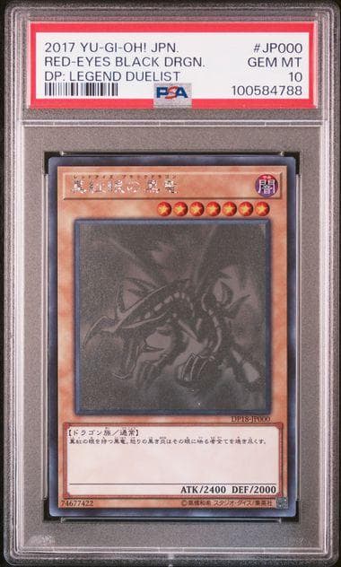 PSA10 真紅眼の黒竜 レッドアイズブラックドラゴン ホロ ゴーストレア
