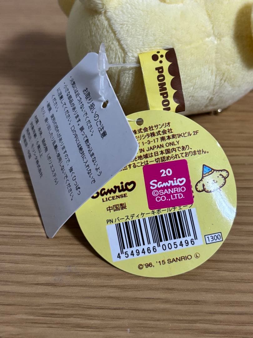 激レア　ポムポムプリンカフェ バースデー 誕生日 ボールチェーンマスコット　#1