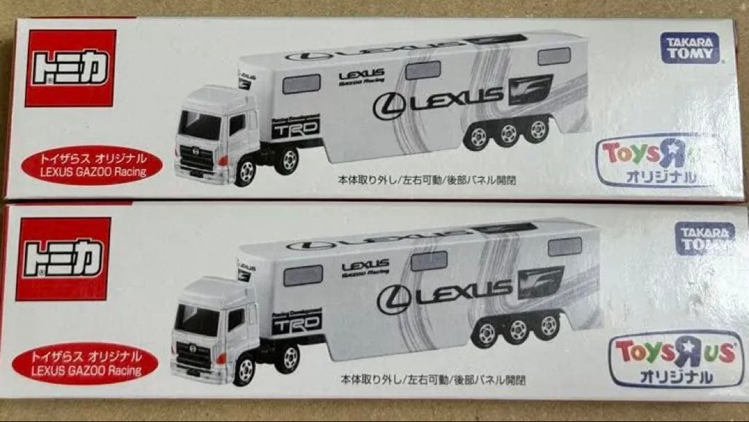 トミカ　レクサス　トラスポーター　２台セット