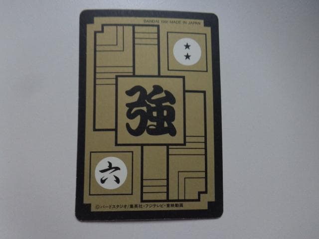 【黒箱 Ver.】1995 ドラゴンボール 本弾パート7No.271 カードダス