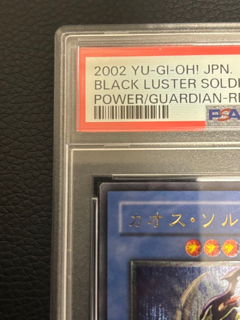 カオスソルジャー　psa9