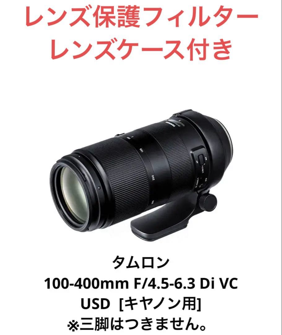 100-400mm F/4.5-6.3 Di VC USD キヤノン用