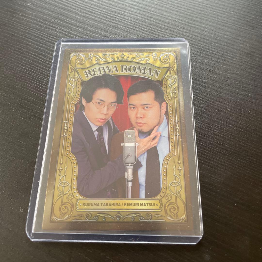 あ*い様 令和ロマン　38