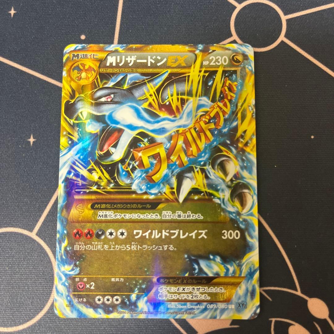 希少　MリザードンEX UR XY2 ワイルドブレイズ 089/080
