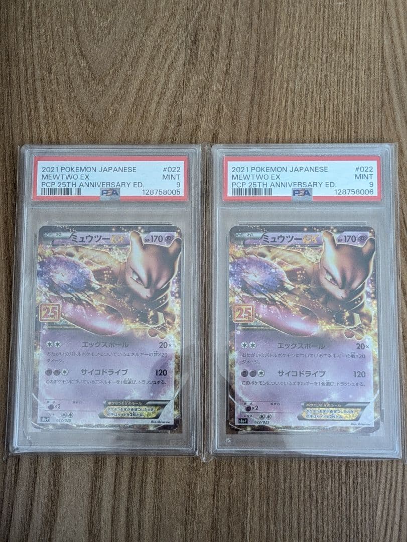 ミュウツーex 25thプロモ　psa9 　２連番