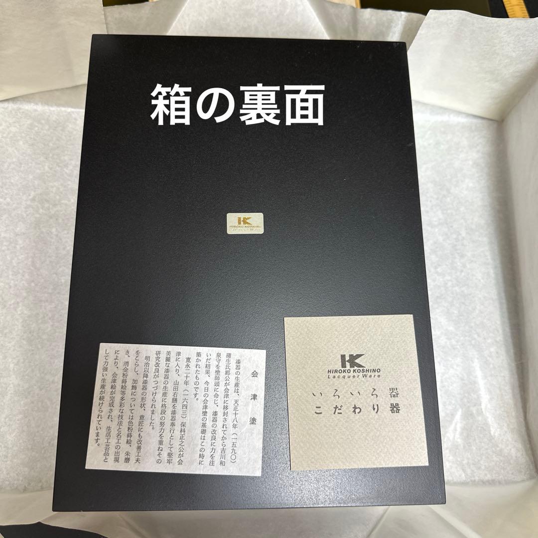 コシノヒロコ　漆器