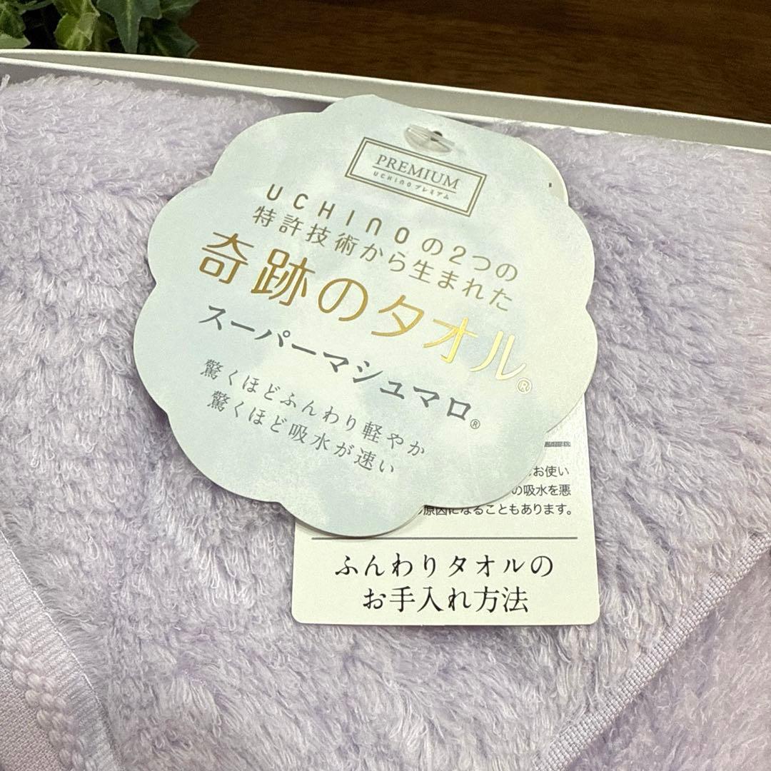【UCHINO】奇跡のタオル　スーパーマシュマロ　バスタオル・フェイスタオル