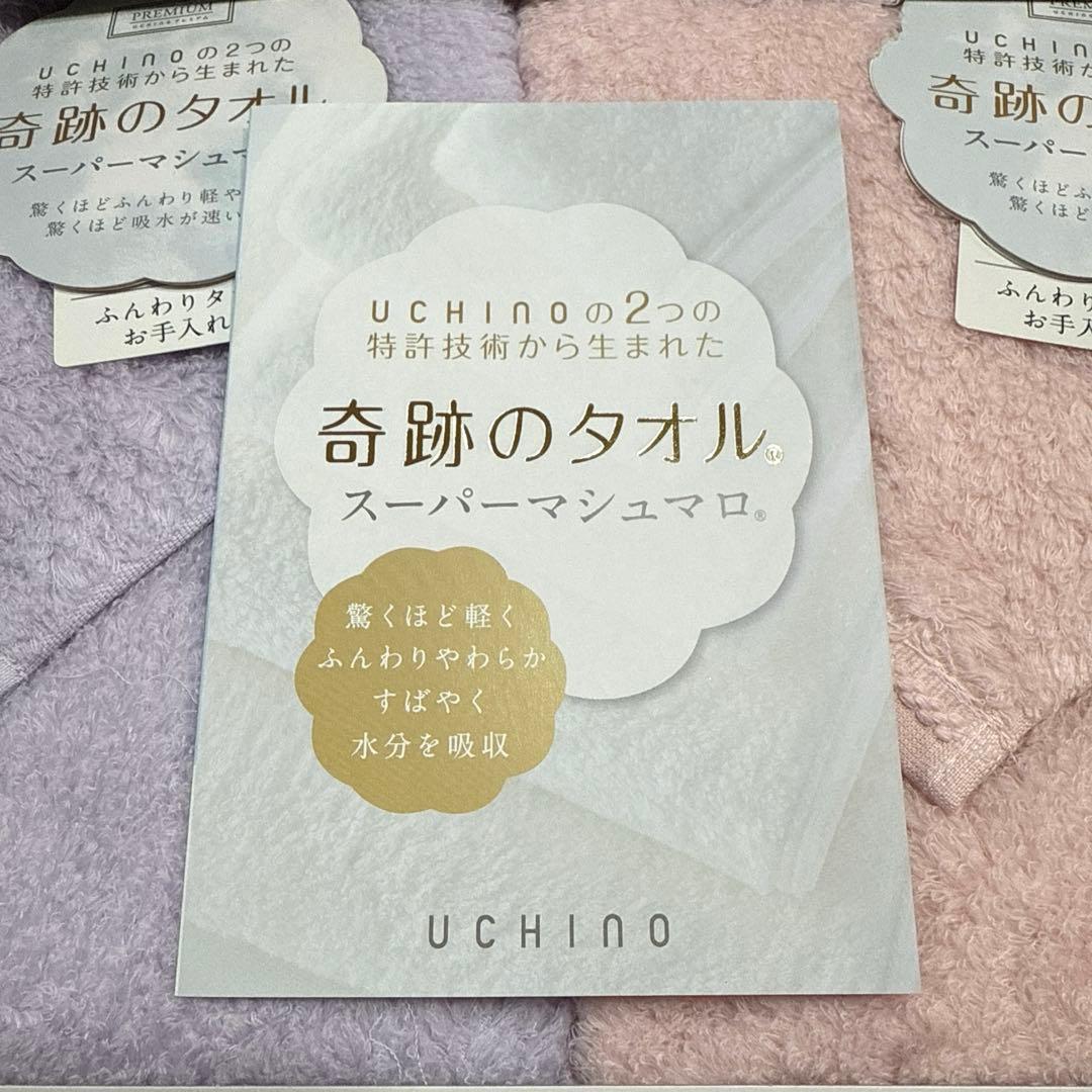 【UCHINO】奇跡のタオル　スーパーマシュマロ　バスタオル・フェイスタオル