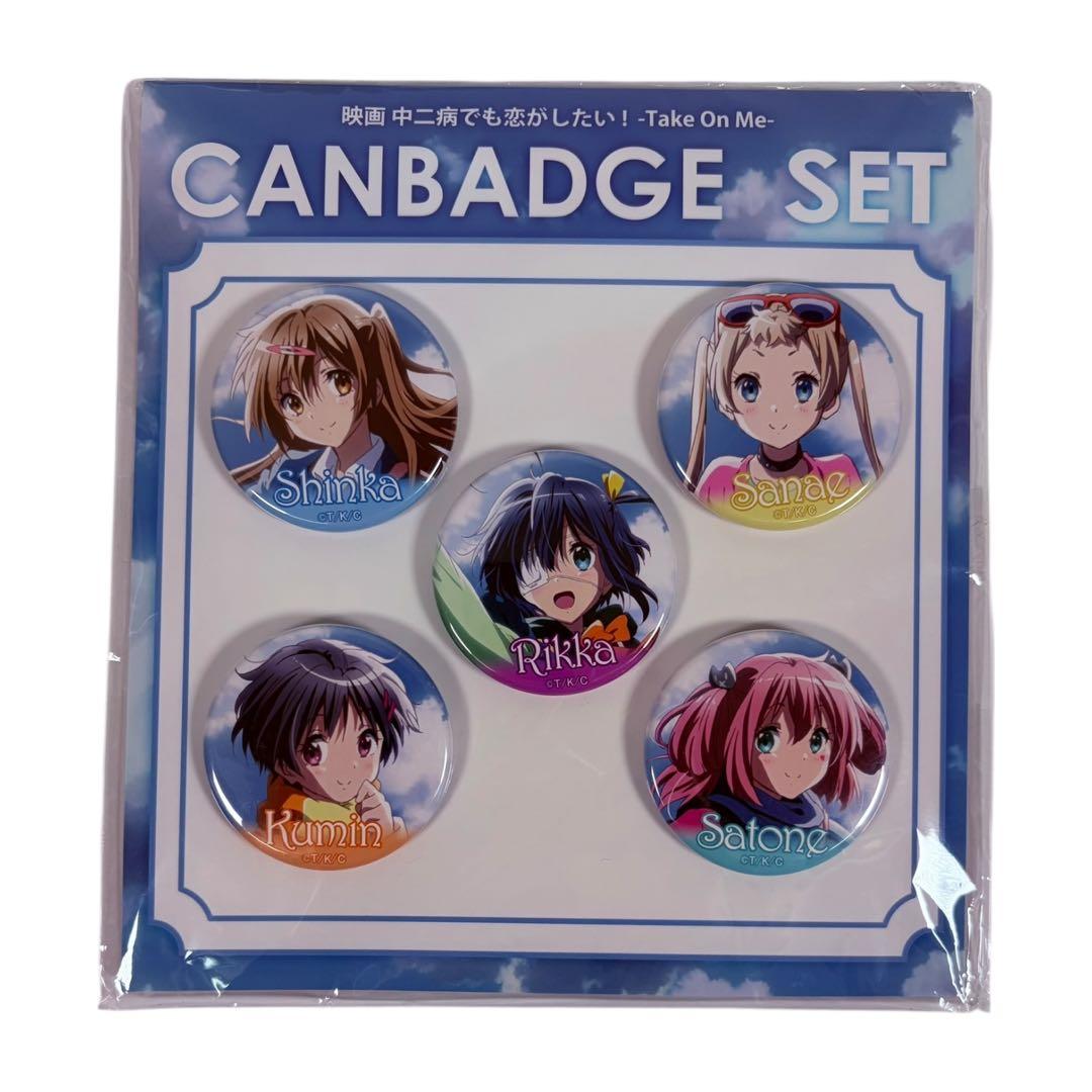 ★未開封★ 映画 中二病でも恋がしたい! Take On Me 缶バッジ セット
