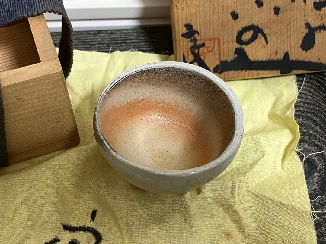 鯉江良二 ぐいのみ 共箱 骨董 美術品 共布 盃　酒器 ぐい呑