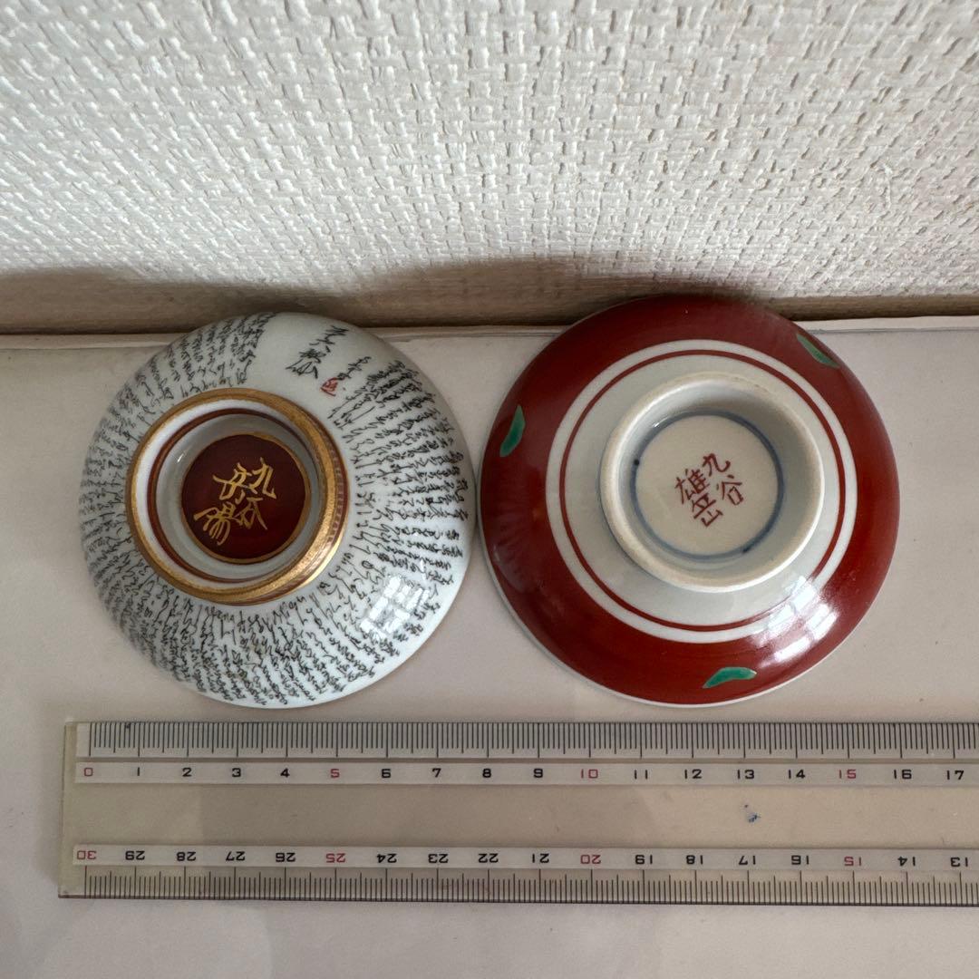 飾盃　 九谷焼　岳陽作　三十六歌仙　歌 雄岳作　ウサギ人物の絵　2点セット