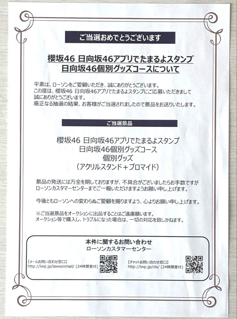 【非売品】日向坂46 正源司陽子 アクスタ➕ブロマイド セット