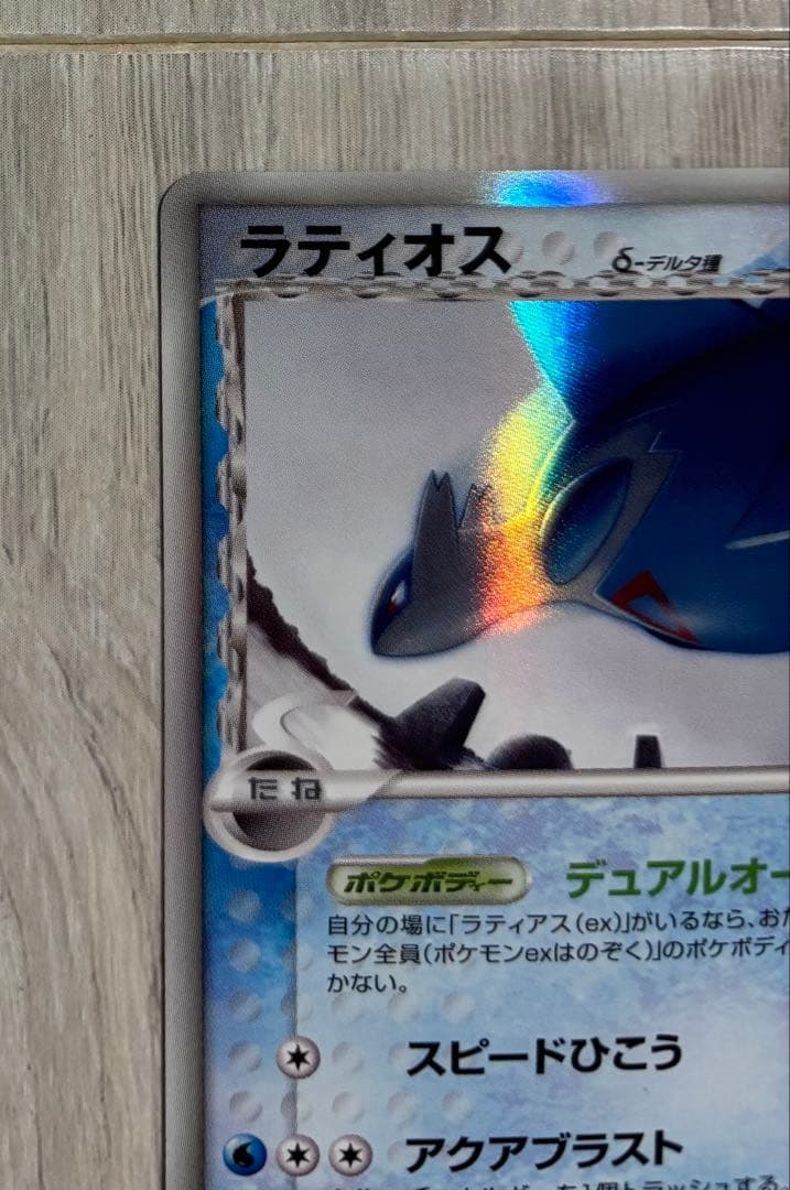 ポケモンカード ラティオス デルタ種 1ED