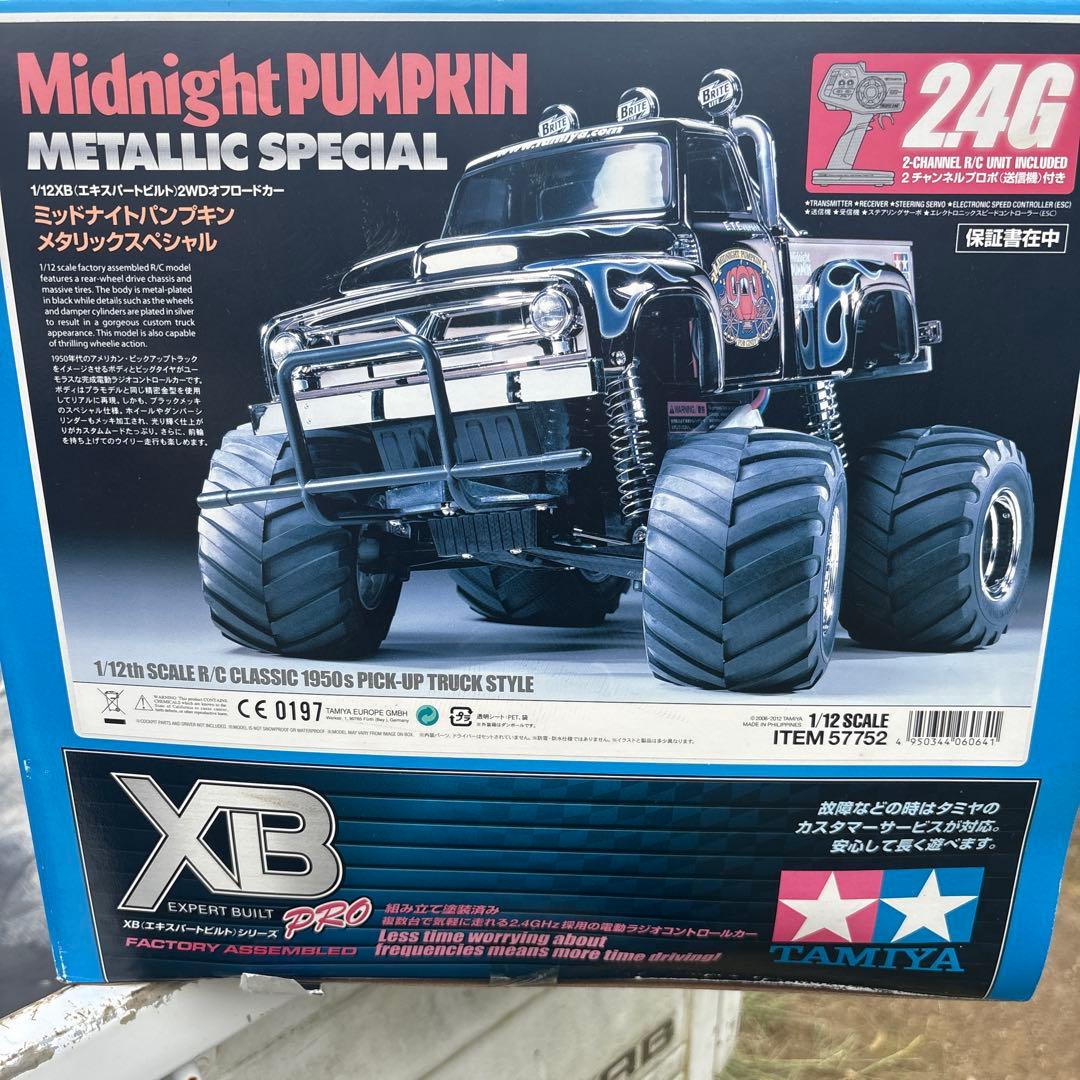 タミヤミッドナイトパンプキン　メタリック