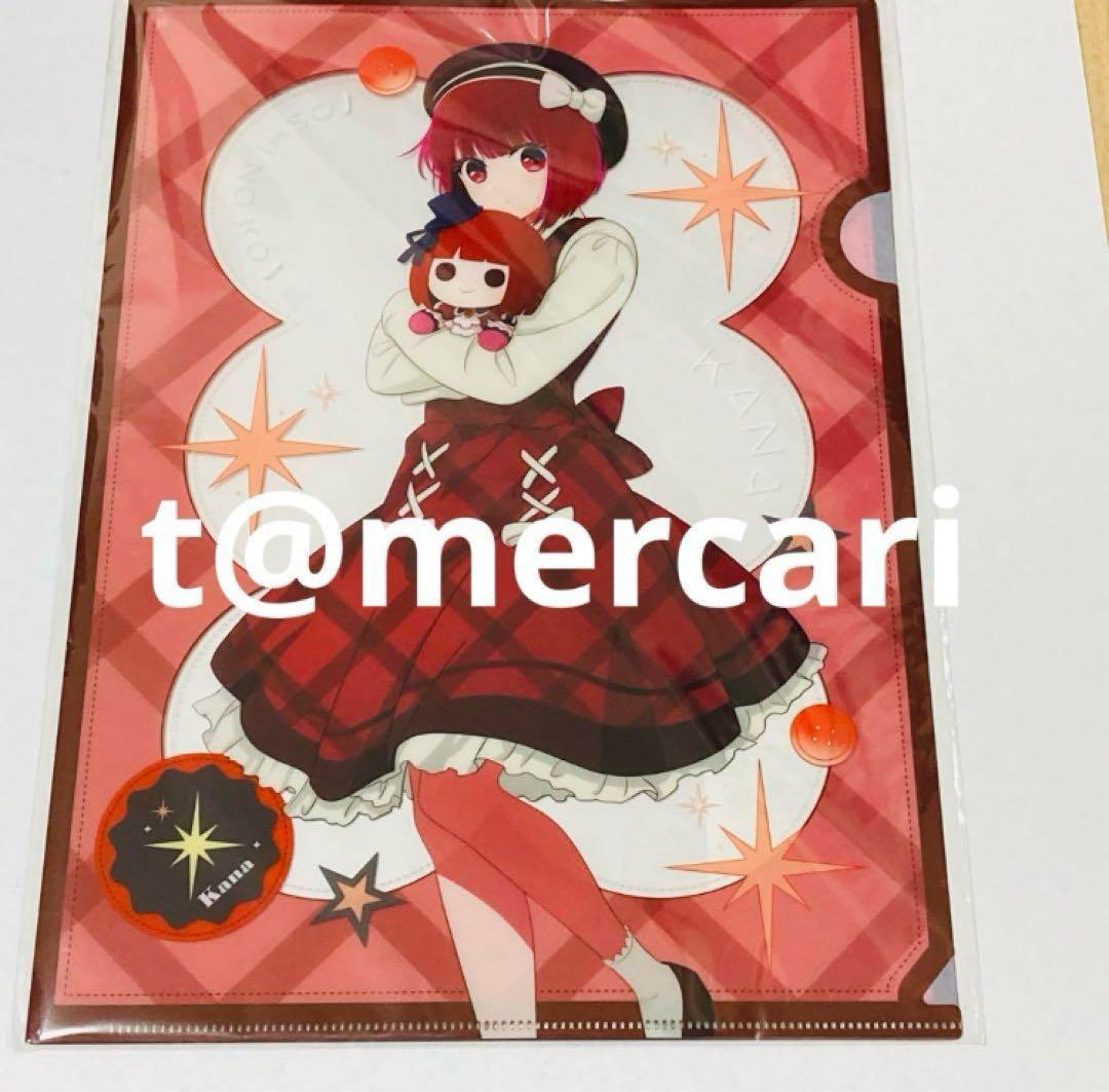 お取り置き中　推しの子A4クリアファイル　ぬいぐるみver. アニメイト6枚