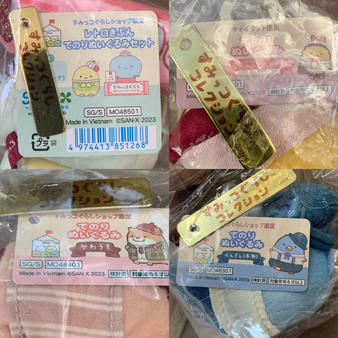 [1973]すみっコぐらしてのりぬいぐるみ　ホテルでニューすみっコ　17点セット