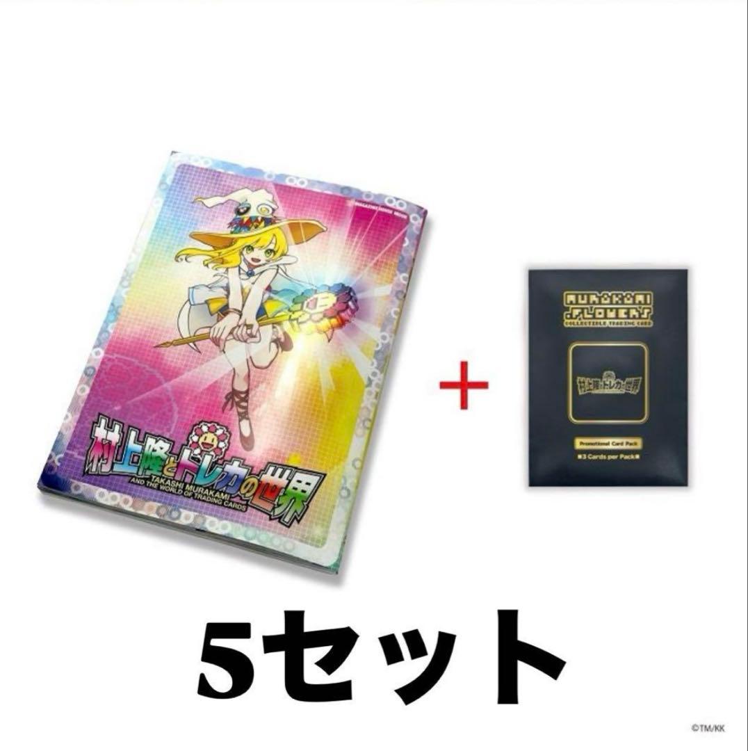 村上隆とトレカの世界　ふるさと納税　プロモーションカードパック　5セット